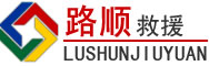 双鸭山道路救援