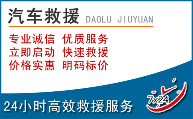 双鸭山汽车救援