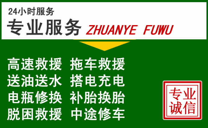 双鸭山附近汽车道路救援 双鸭山附近汽车道路救援