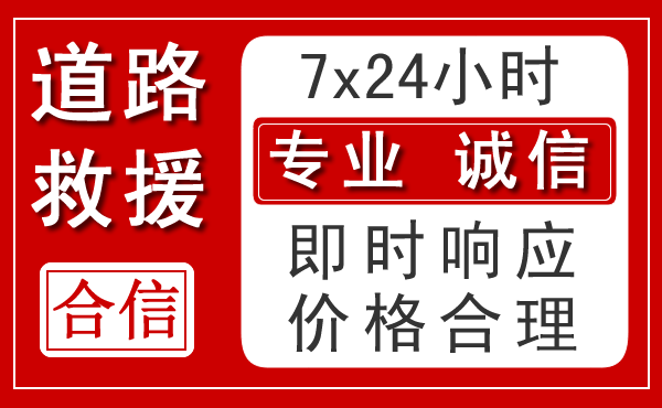 双鸭山新能源汽车救援 双鸭山新能源汽车救援